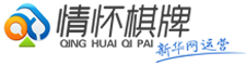 棋牌游戏开发|地方棋牌游戏开发|棋牌游戏开发公司|手机棋牌游戏开发|江苏天联网络科技有限公司