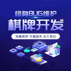 黑龙江棋牌游戏开发公司