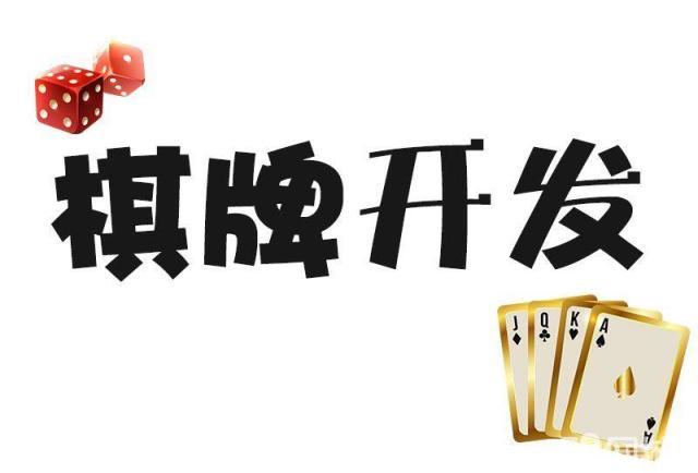 手机棋牌游戏开发不要贪小便宜而因小失